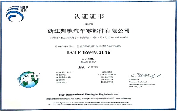 ZJBC, IATF16949:2016 sistem belgelendirme denetiminin yeni versiyonunu geçti